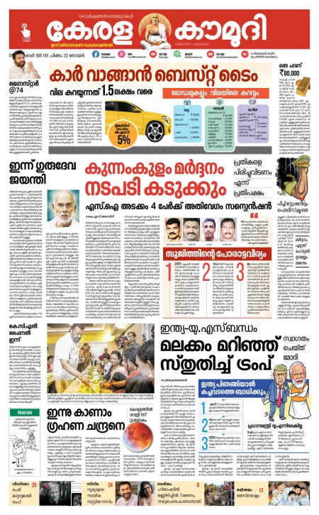 Kaumudi Epaper